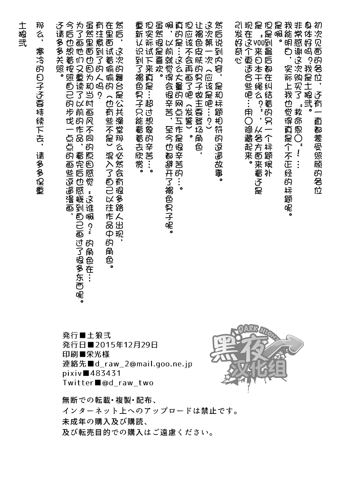 [Draw Two (土狼弐)] いのちの恩◯ン [中国翻訳] [DL版]