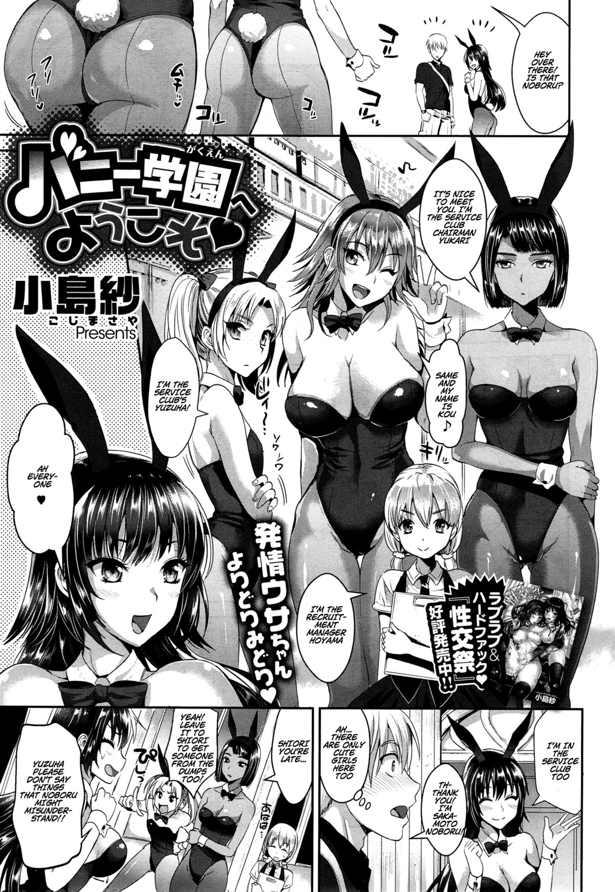 [小島紗] バ二ー学園へようこそ (コミックゼロス #33) [英訳]