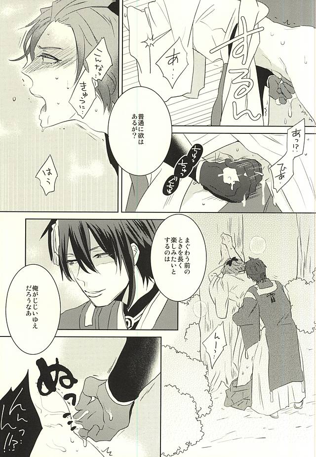 (C88) [mig (migi)] 三日月様と箱入り歌仙 (刀剣乱舞)