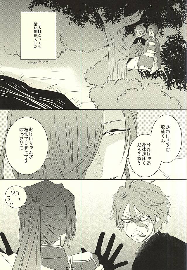 (C88) [mig (migi)] 三日月様と箱入り歌仙 (刀剣乱舞)