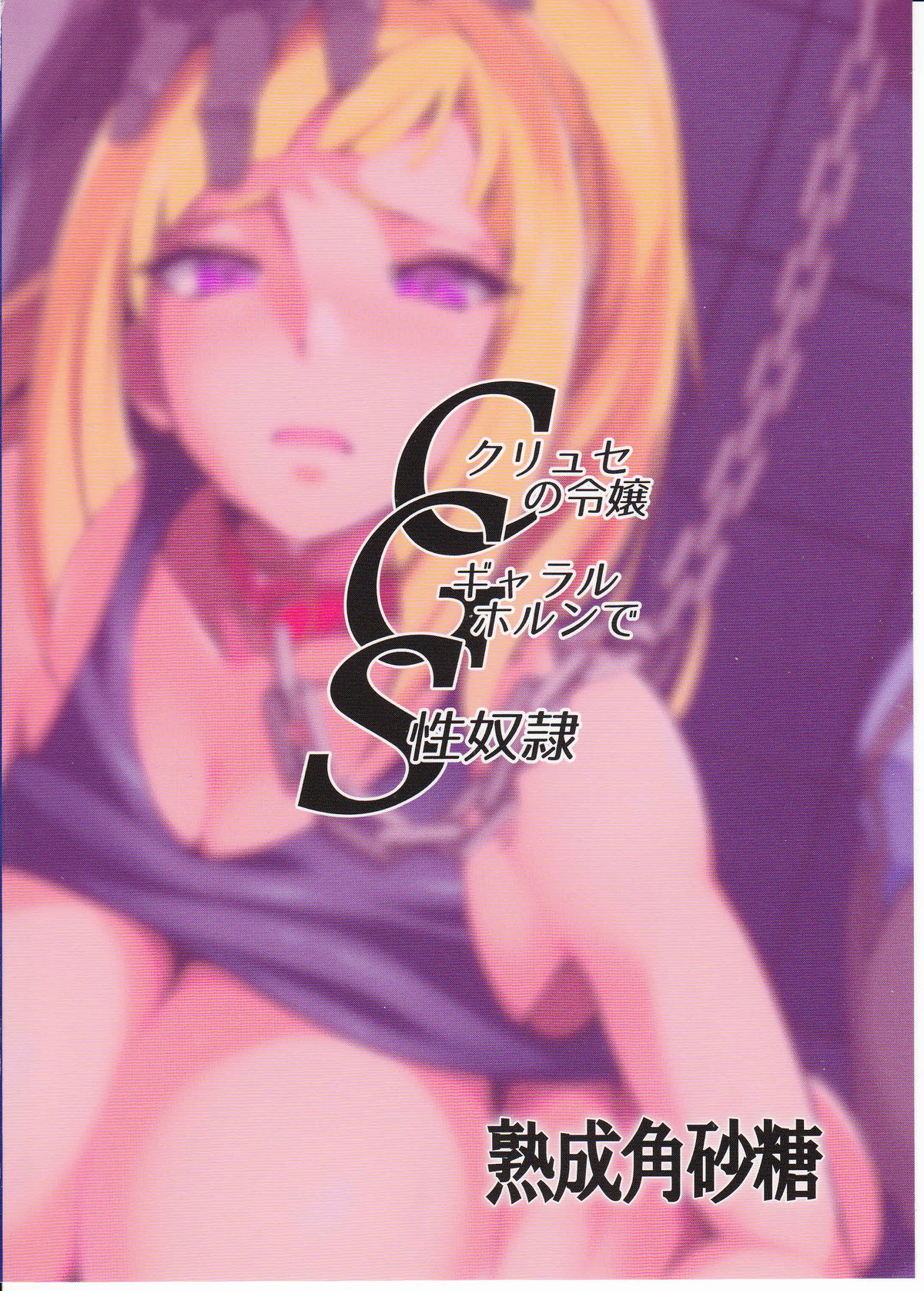 (C89) [熟成角砂糖 (sugarBt)] CGS クリュセの令嬢ギャラルホルンで性奴隷 (機動戦士ガンダム 鉄血のオルフェンズ)