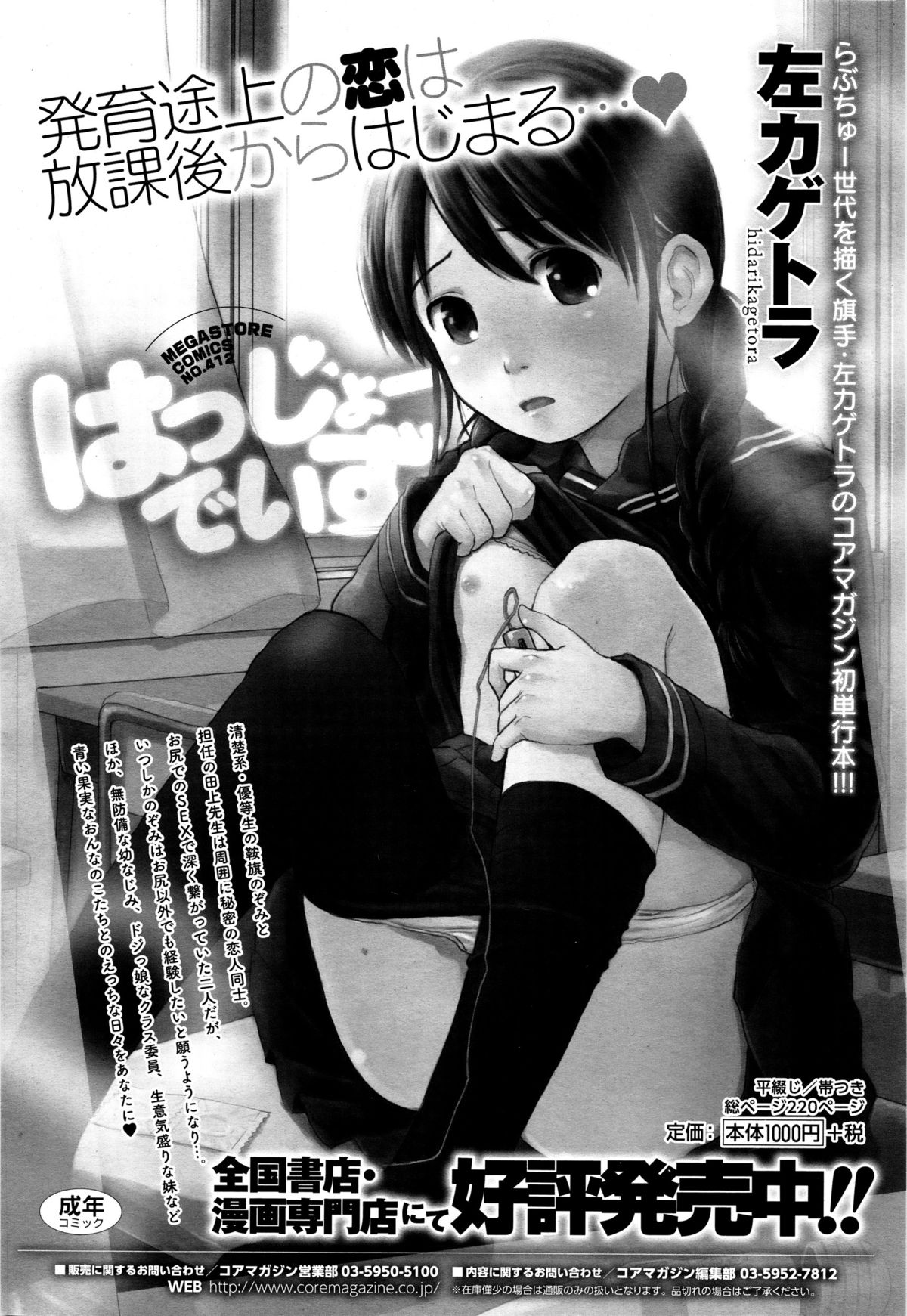 コミックメガストアα 2016年1月号