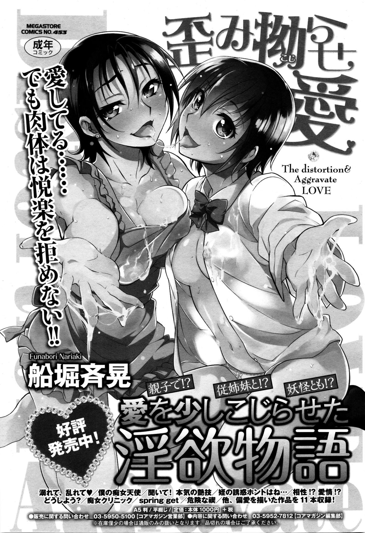 コミックメガストアα 2016年1月号