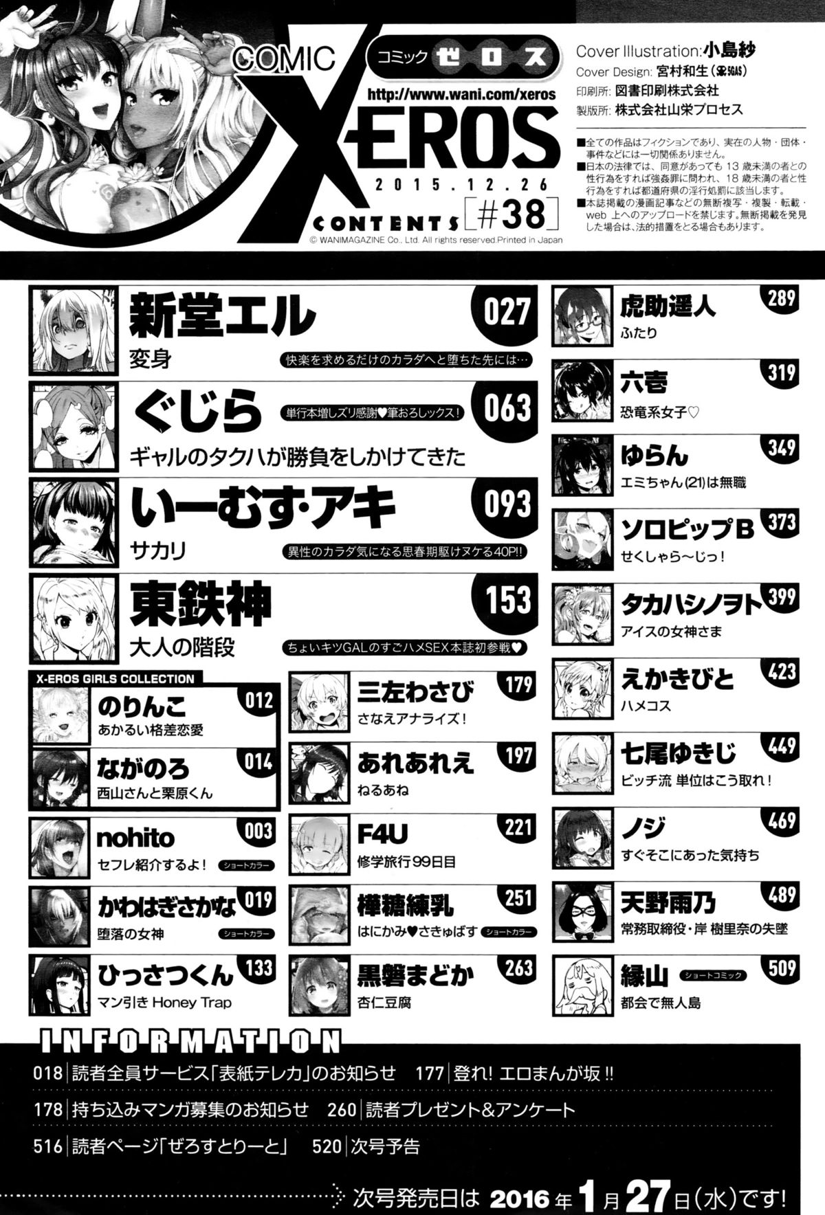 コミックゼロス ＃38