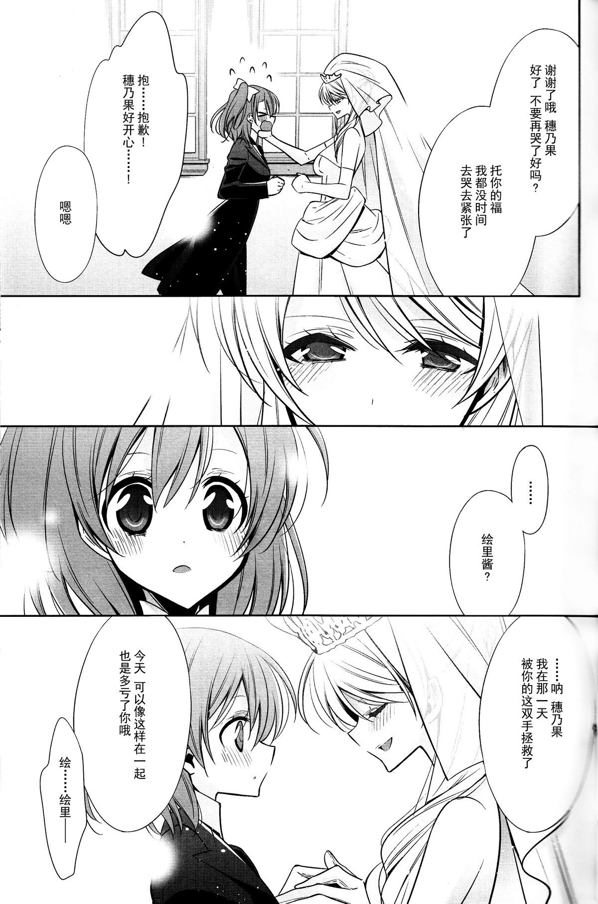 (C89) [Waterfall (嵩乃朔)] 囁くように恋をして (ラブライブ!) [中国翻訳]