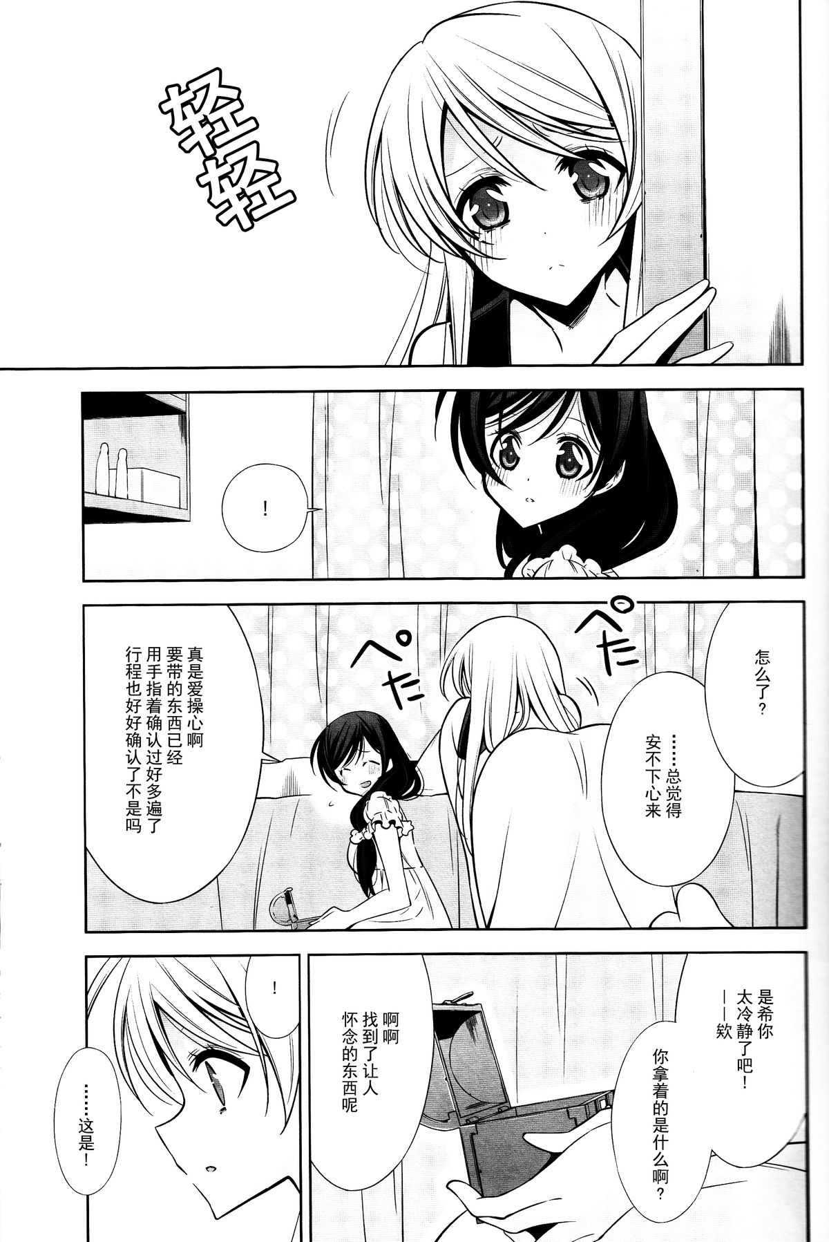 (C89) [Waterfall (嵩乃朔)] 囁くように恋をして (ラブライブ!) [中国翻訳]
