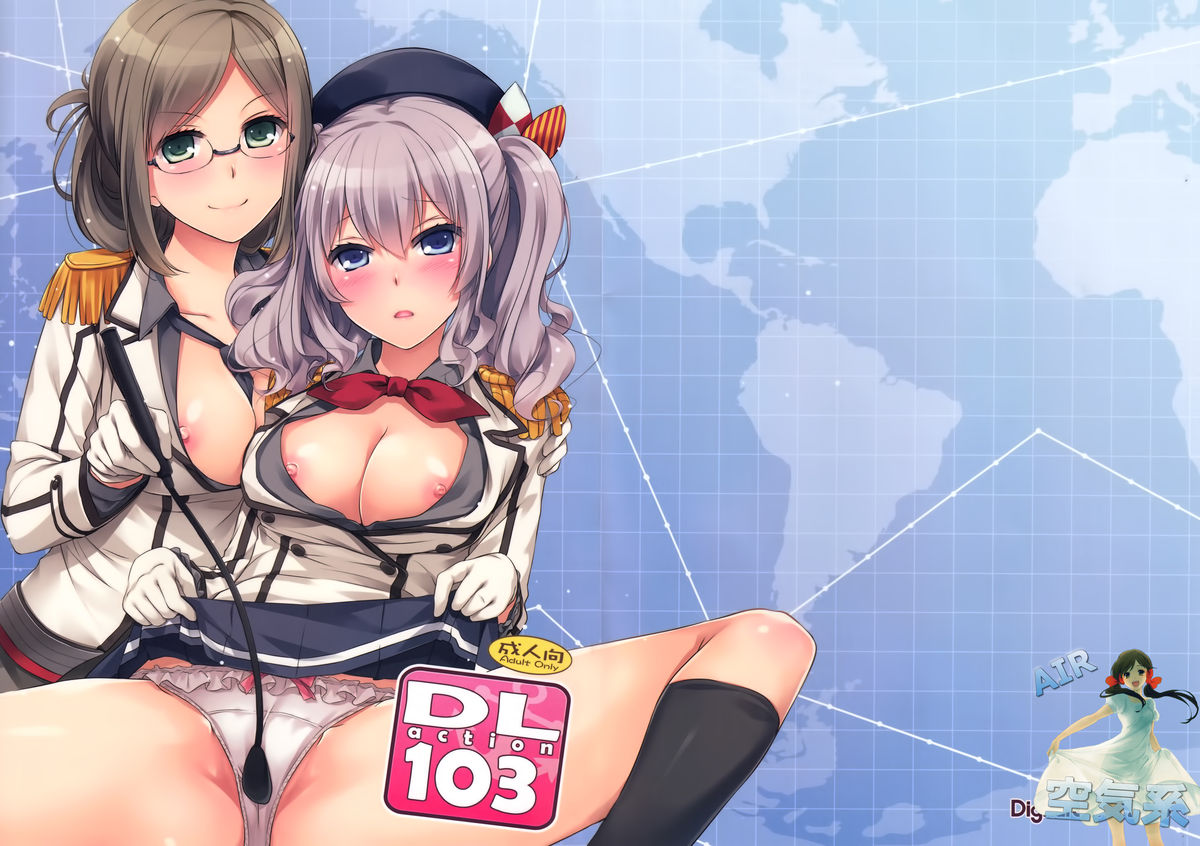 (こみトレ27) [Digital Lover (なかじまゆか)] D.L. action 103 (艦隊これくしょん -艦これ-) [中国翻訳]