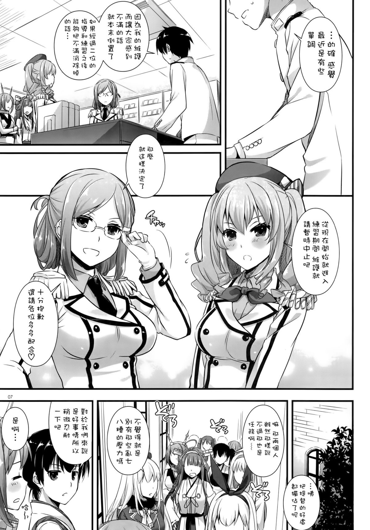 (こみトレ27) [Digital Lover (なかじまゆか)] D.L. action 103 (艦隊これくしょん -艦これ-) [中国翻訳]