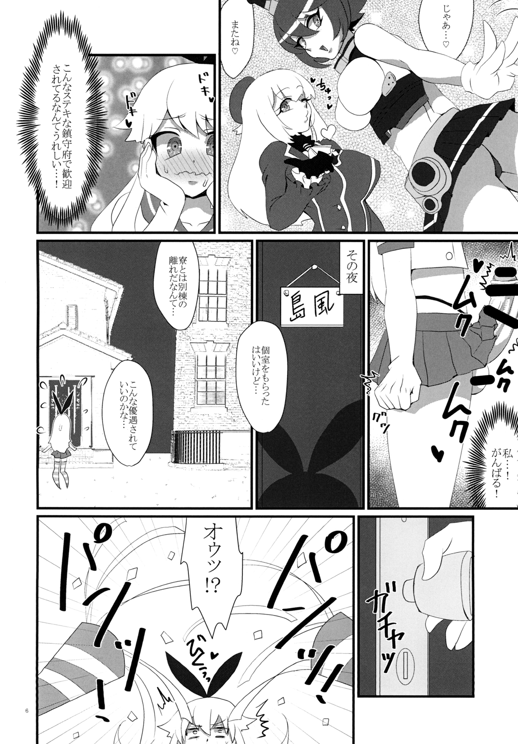 [苺ファックス (でうさ)] ようこそ！フタナリ島風が雄として君臨する鎮守府へ！ (艦隊これくしょん -艦これ-) [DL版]