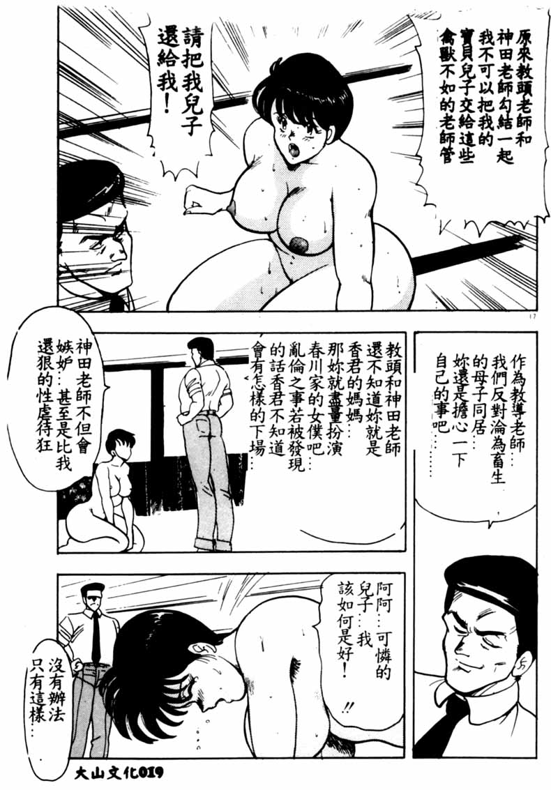 [まいなぁぼぉい] 景子先生の身体検査 [中国翻訳]