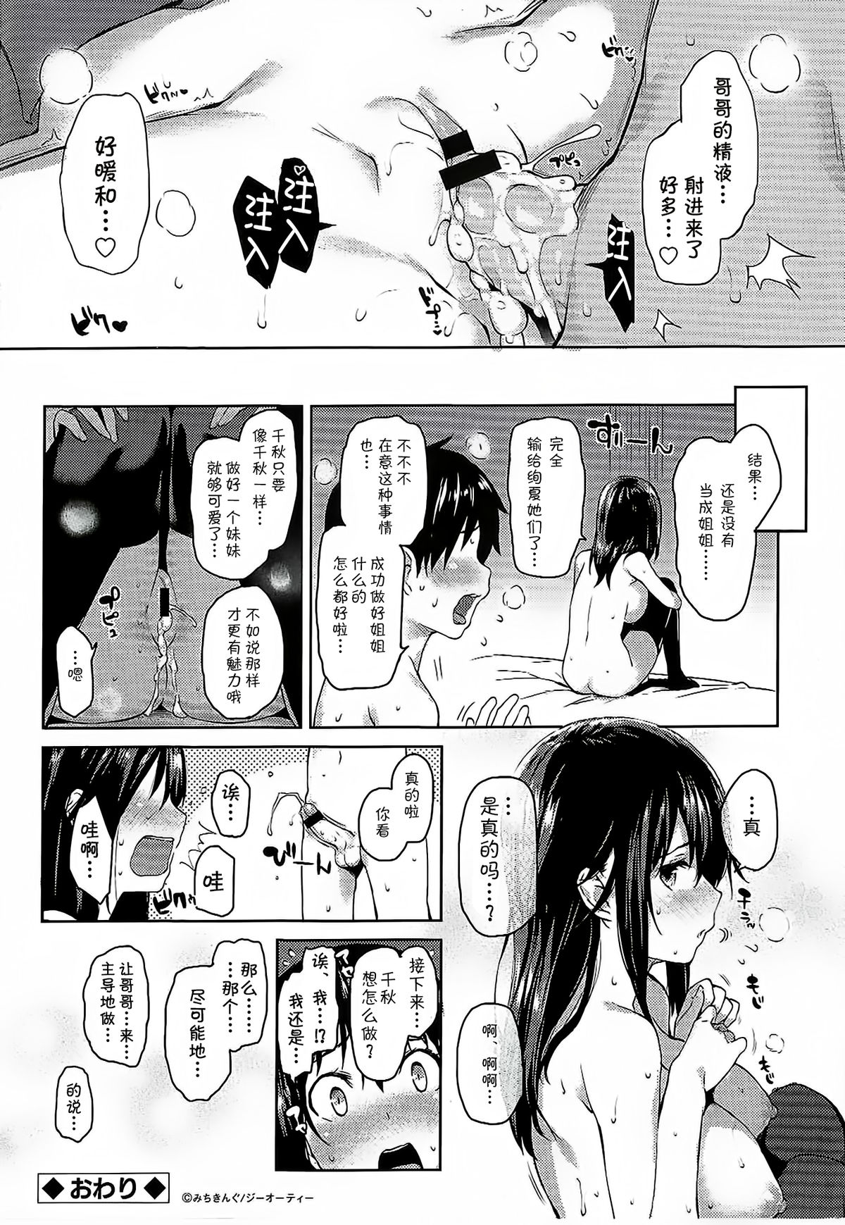 [みちきんぐ] 姉体験週間 SP (性活週間 とらのあな特典 描き下ろし8P小冊子) [中国翻訳]