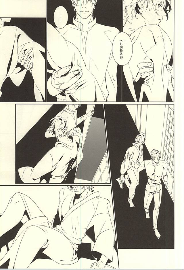 (C88) [El-ahrairah (加藤純智)] 輝かざりしトラペゾヘドロン (刀剣乱舞)