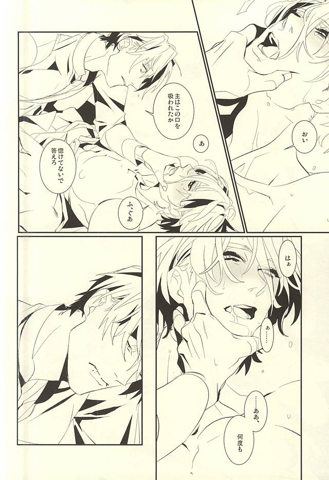 (C88) [El-ahrairah (加藤純智)] 輝かざりしトラペゾヘドロン (刀剣乱舞)