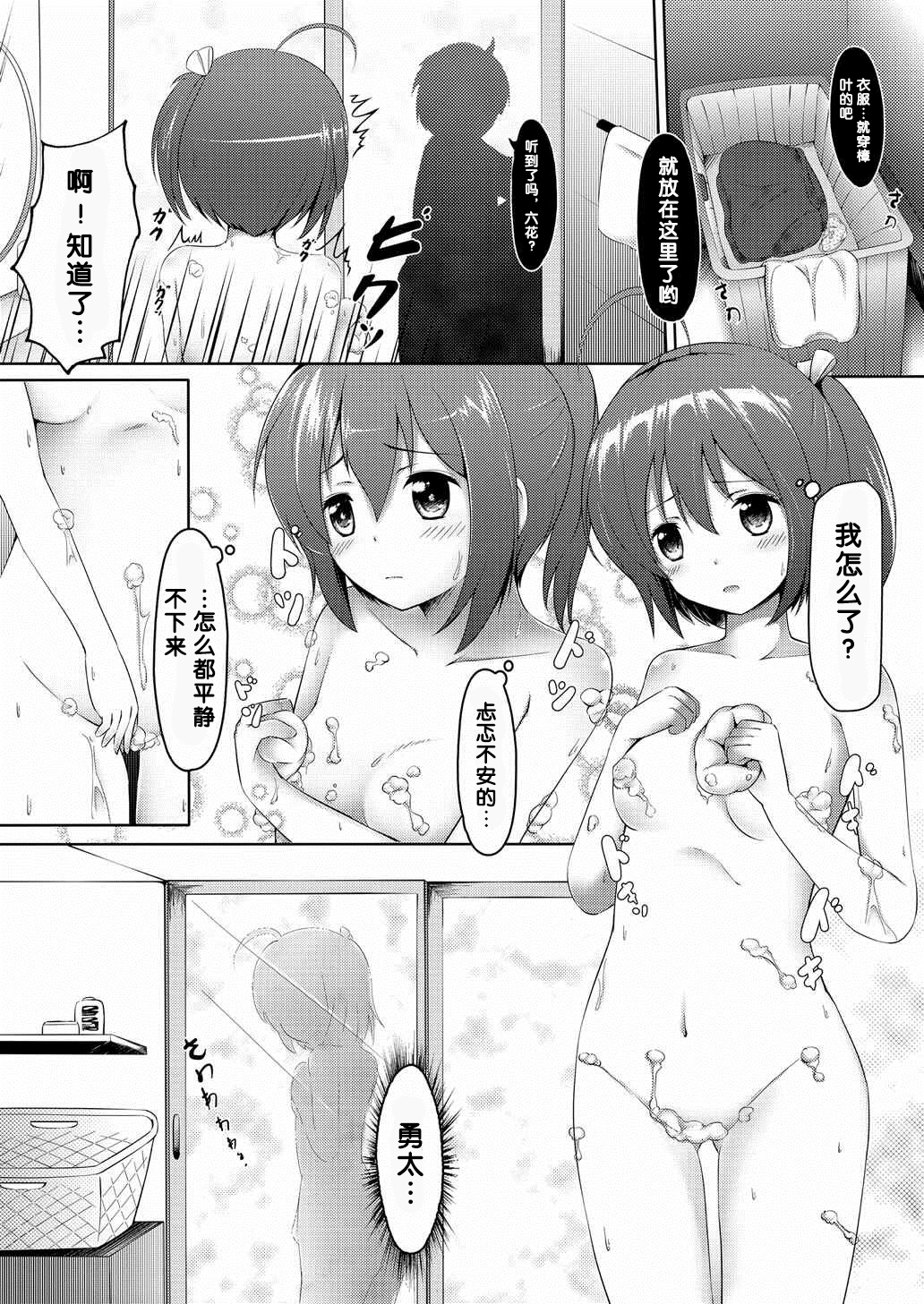 (COMIC1☆7) [無口遮欄 (ちやみ)] エターナルエンゲージ (中二病でも恋がしたい!) [中国翻訳]