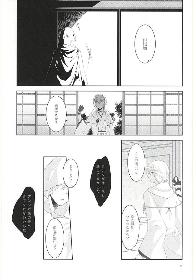 (閃華の刻) [liberte (sia)] 染まりしは黒か白か (刀剣乱舞)
