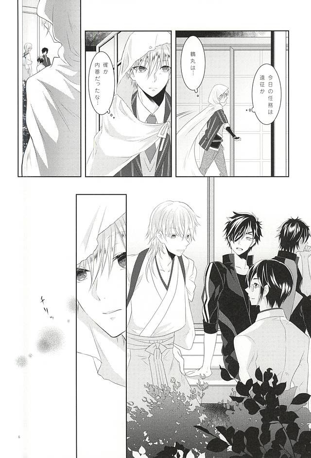 (閃華の刻) [liberte (sia)] 染まりしは黒か白か (刀剣乱舞)