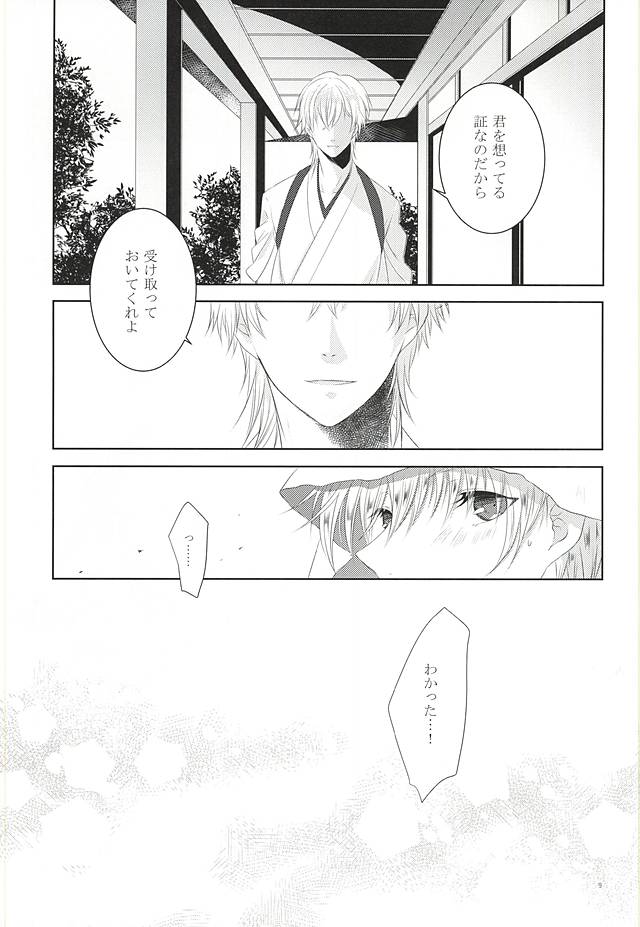 (閃華の刻) [liberte (sia)] 染まりしは黒か白か (刀剣乱舞)