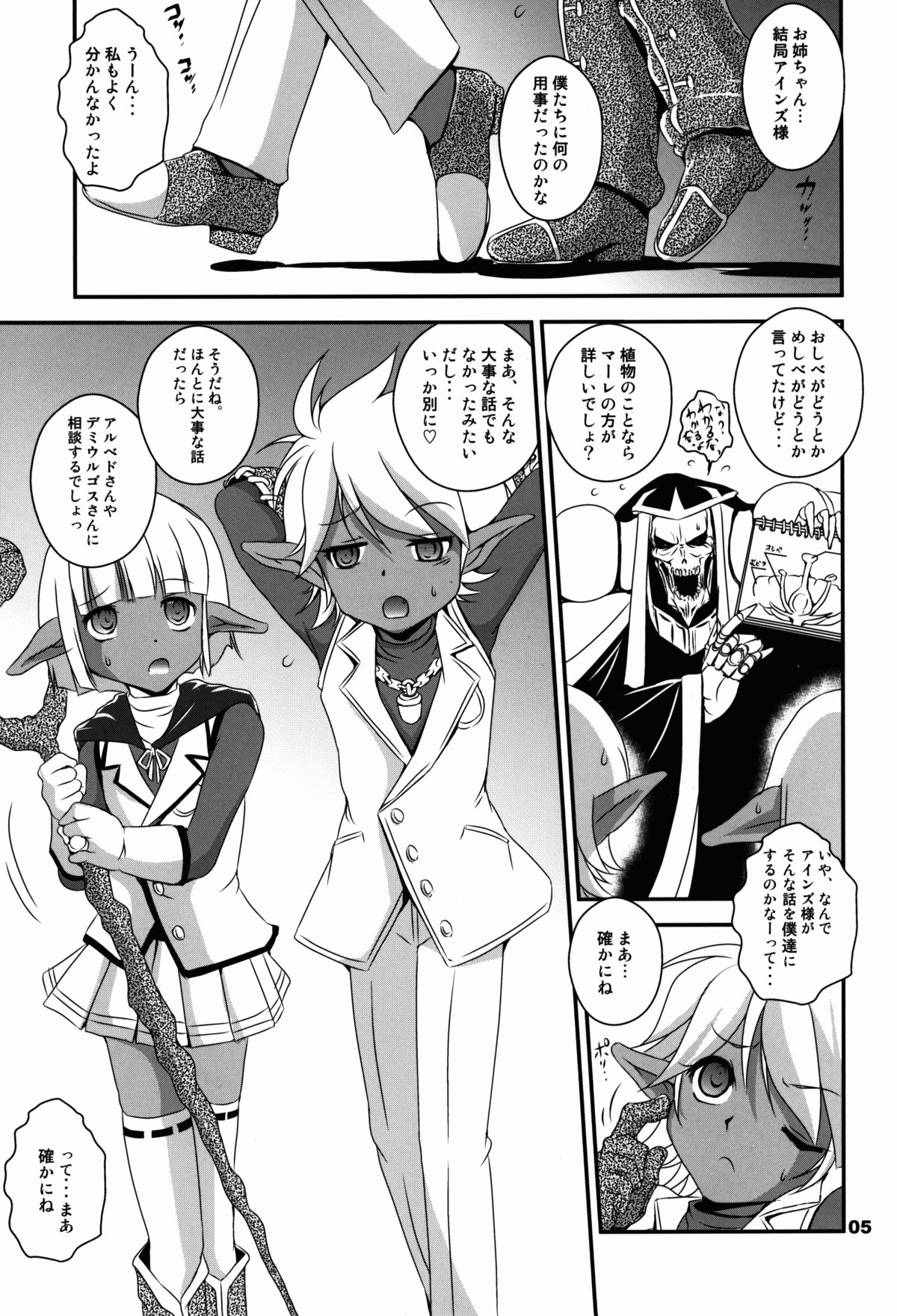 (C89) [ろり絵号 (冴樹高雄)] アインズ様の憂鬱 (オーバーロード)