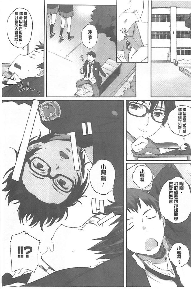 [荒井啓] 放課後Initiation [中国翻訳]