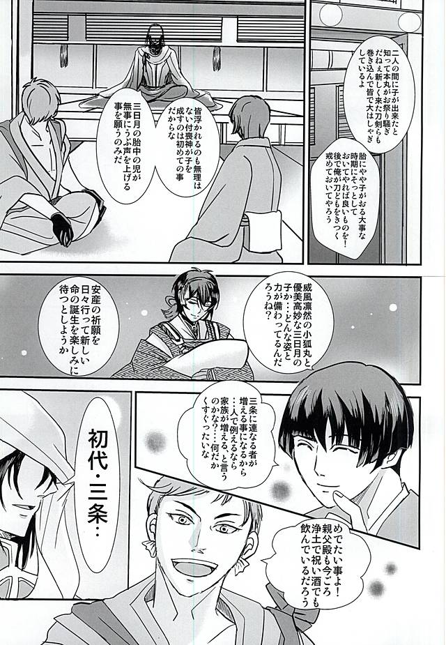 (SUPER関西21) [あやかしおこし (つくも十兵衛)] 双刃界逅 (刀剣乱舞)