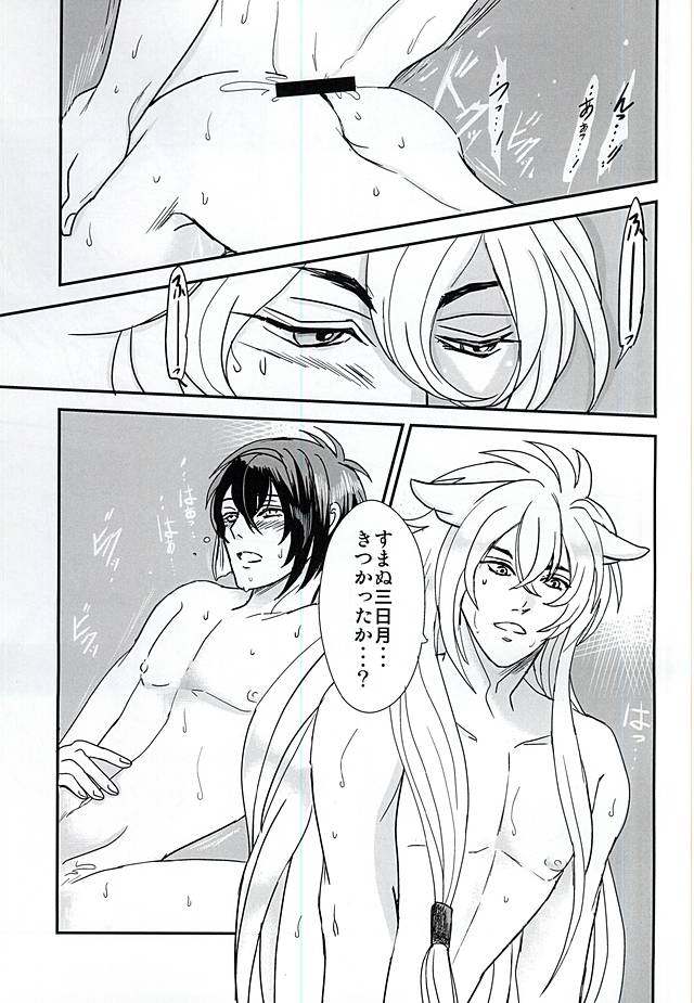 (SUPER関西21) [あやかしおこし (つくも十兵衛)] 双刃界逅 (刀剣乱舞)