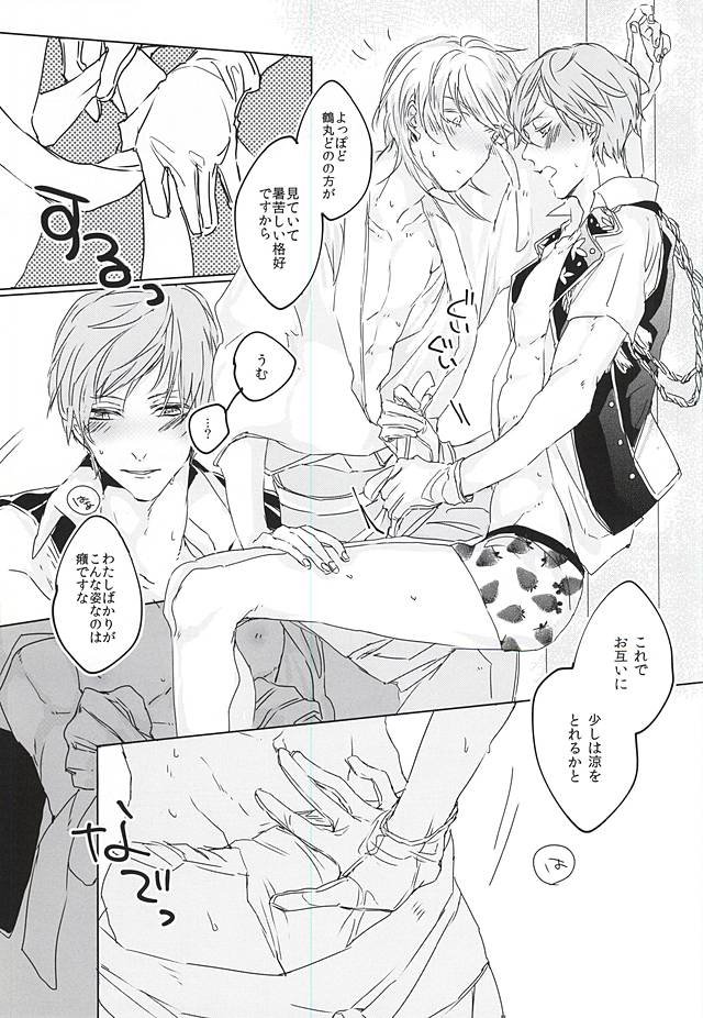 (閃華の刻斬) [Bad Romance (カシス)] くーるびず (刀剣乱舞)