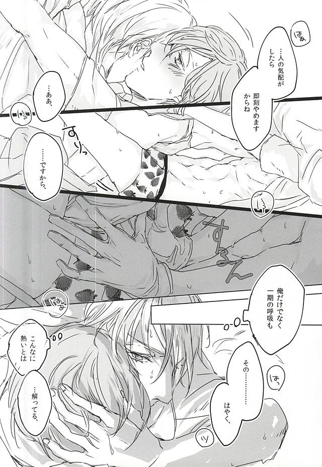 (閃華の刻斬) [Bad Romance (カシス)] くーるびず (刀剣乱舞)