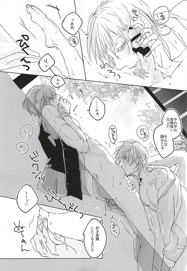 (閃華の刻斬) [Bad Romance (カシス)] くーるびず (刀剣乱舞)