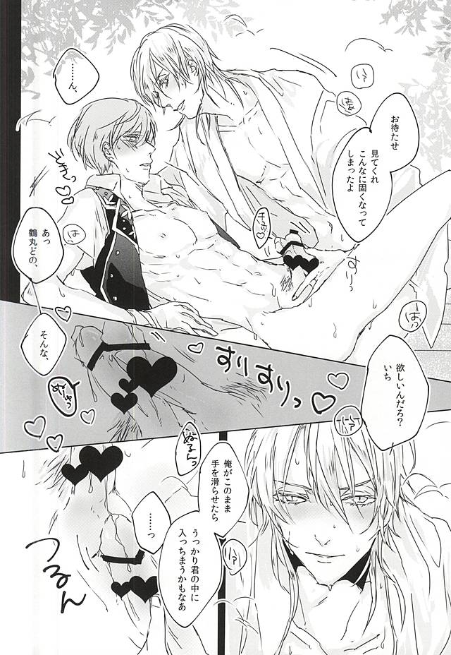(閃華の刻斬) [Bad Romance (カシス)] くーるびず (刀剣乱舞)