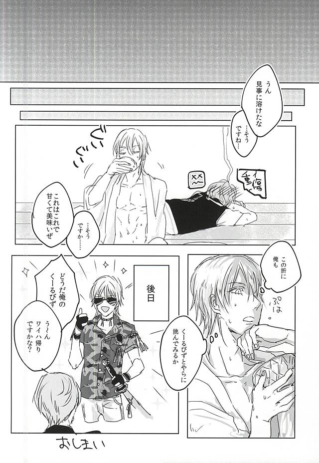 (閃華の刻斬) [Bad Romance (カシス)] くーるびず (刀剣乱舞)