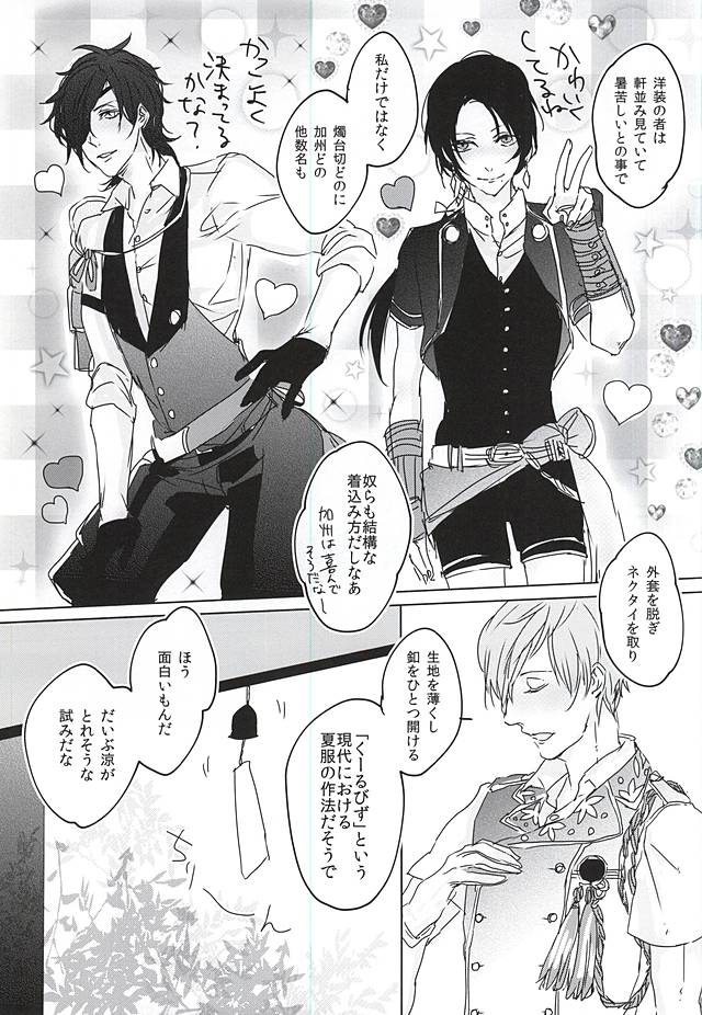 (閃華の刻斬) [Bad Romance (カシス)] くーるびず (刀剣乱舞)
