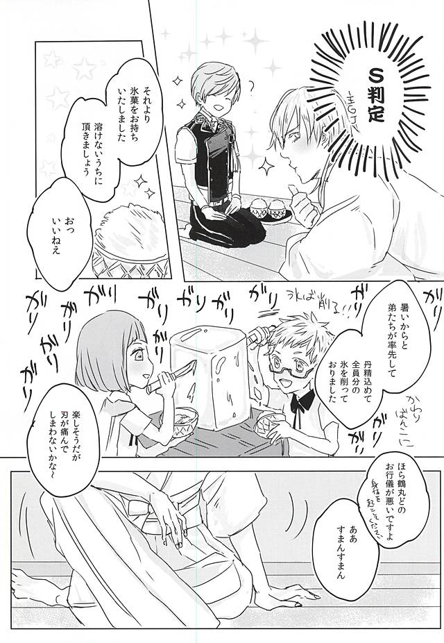 (閃華の刻斬) [Bad Romance (カシス)] くーるびず (刀剣乱舞)