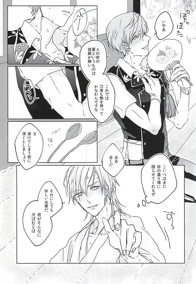 (閃華の刻斬) [Bad Romance (カシス)] くーるびず (刀剣乱舞)