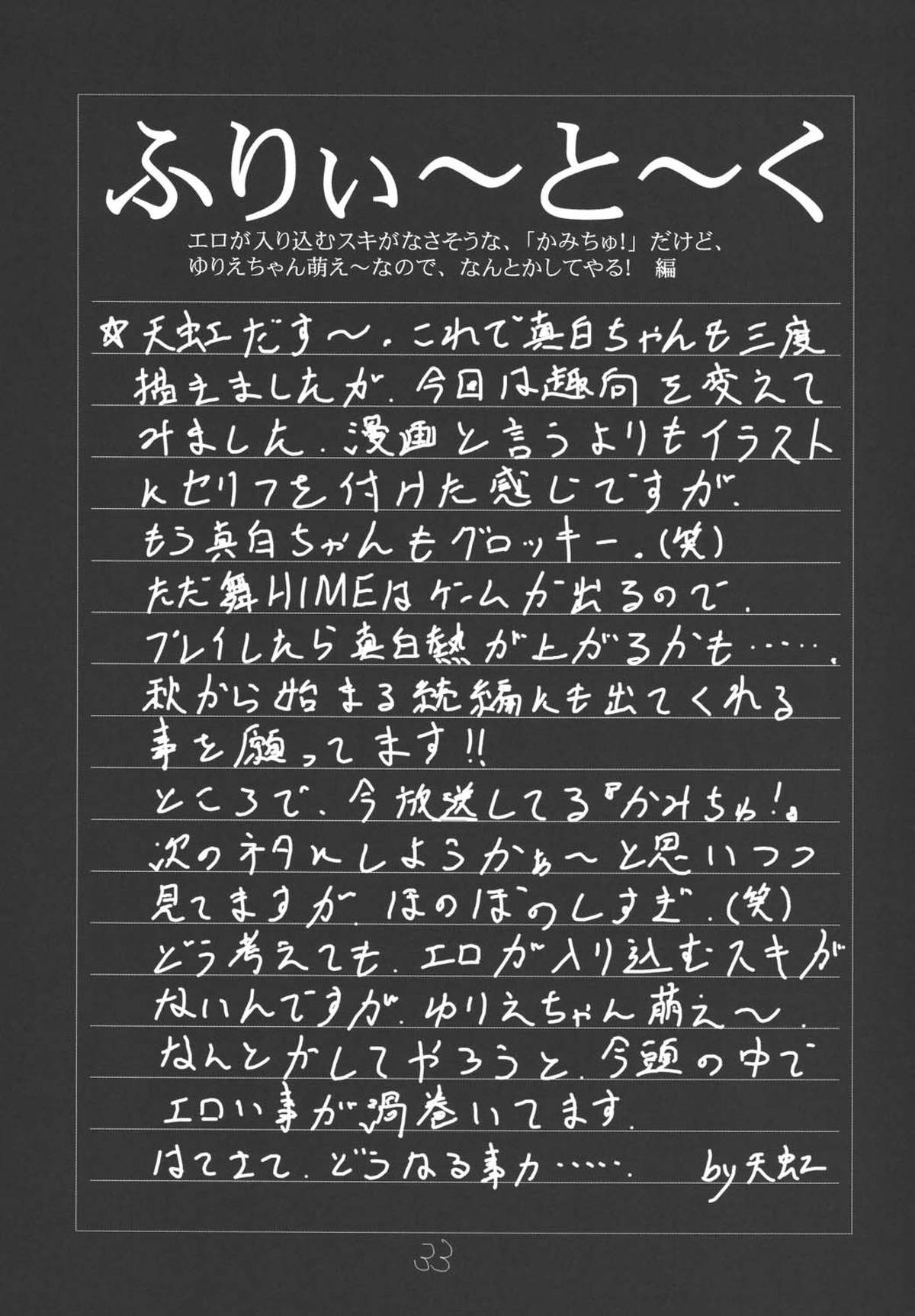 [浅野屋 (キッツ, 天虹)] My姫 -vol.3- (舞-HiME) [DL版]