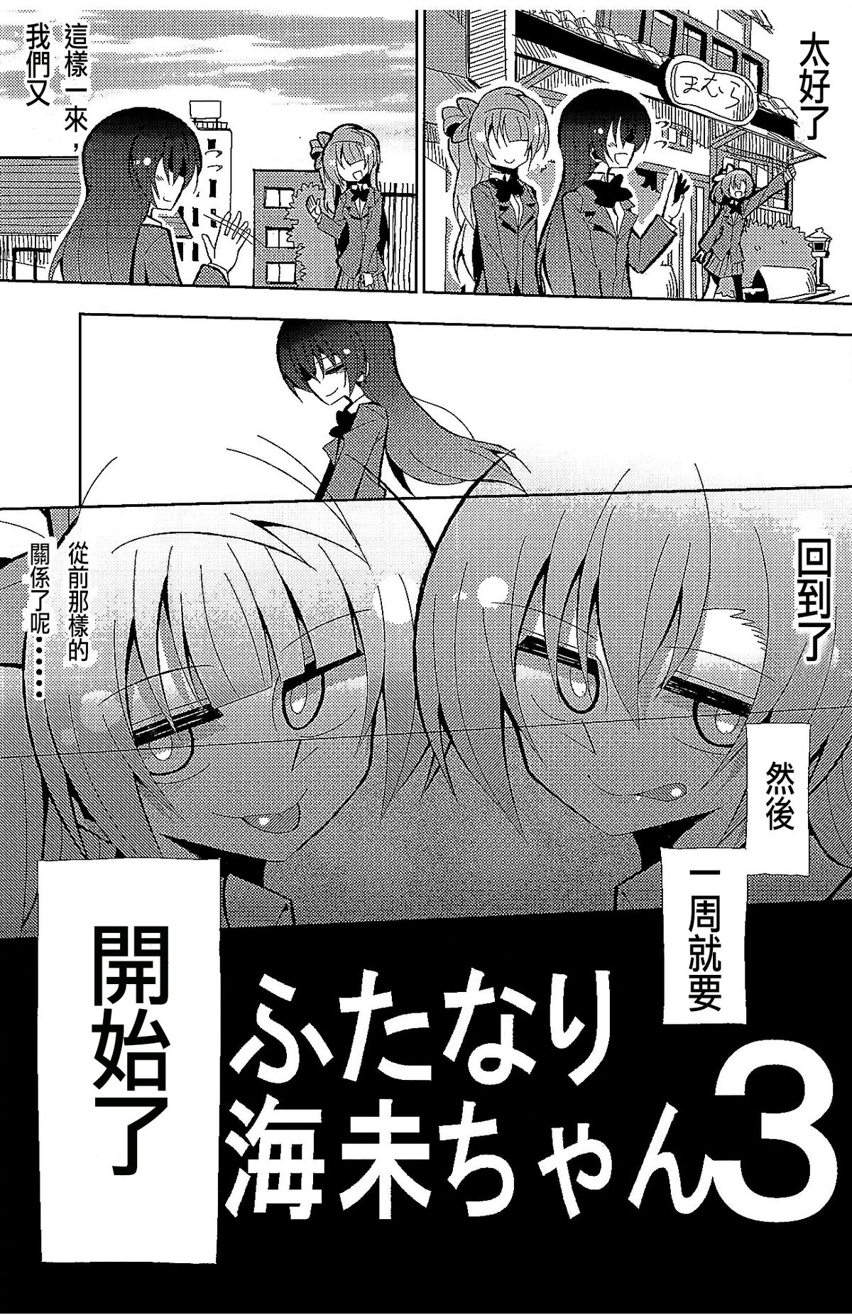(C89) [虹色発光ダイオード (ねこんそ)] ふたなり海未ちゃん3 (ラブライブ!) [中国翻訳]