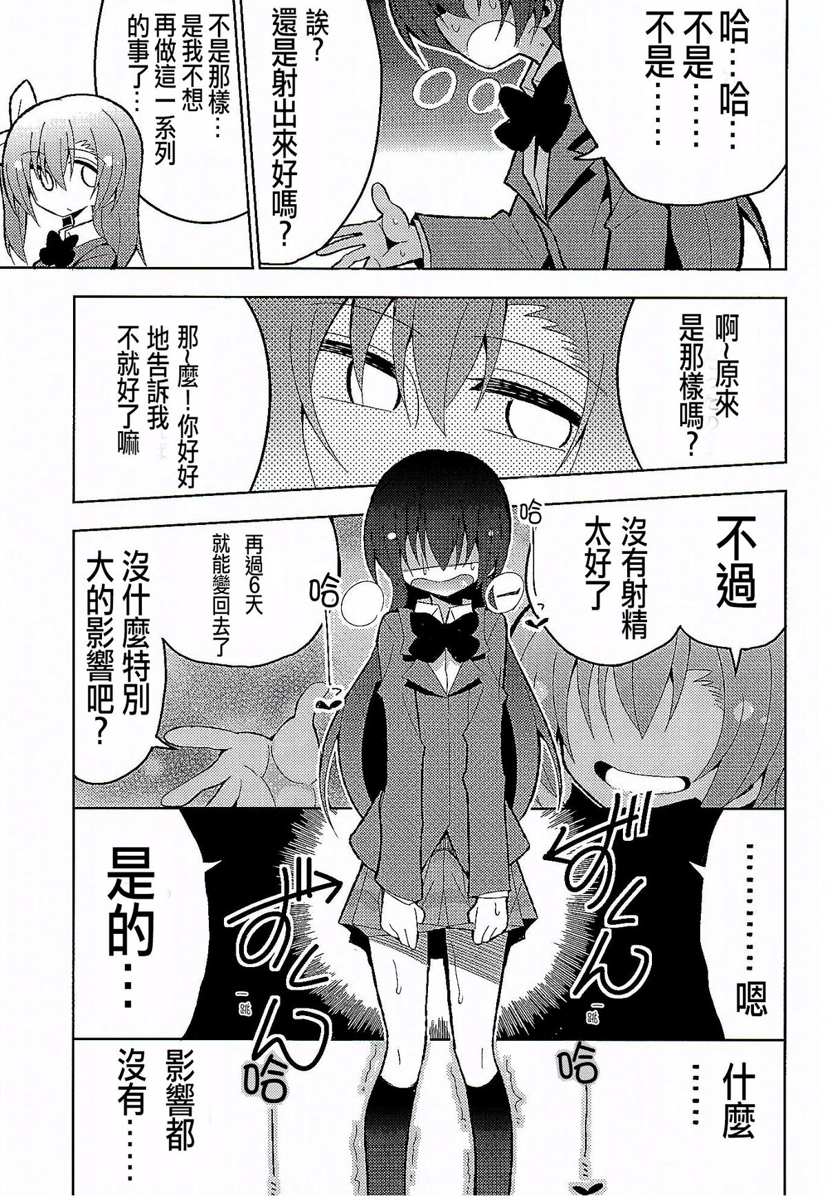 (C89) [虹色発光ダイオード (ねこんそ)] ふたなり海未ちゃん3 (ラブライブ!) [中国翻訳]