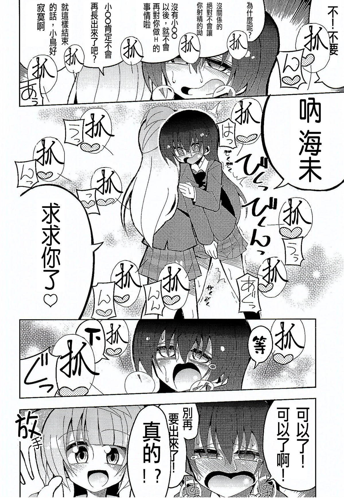 (C89) [虹色発光ダイオード (ねこんそ)] ふたなり海未ちゃん3 (ラブライブ!) [中国翻訳]