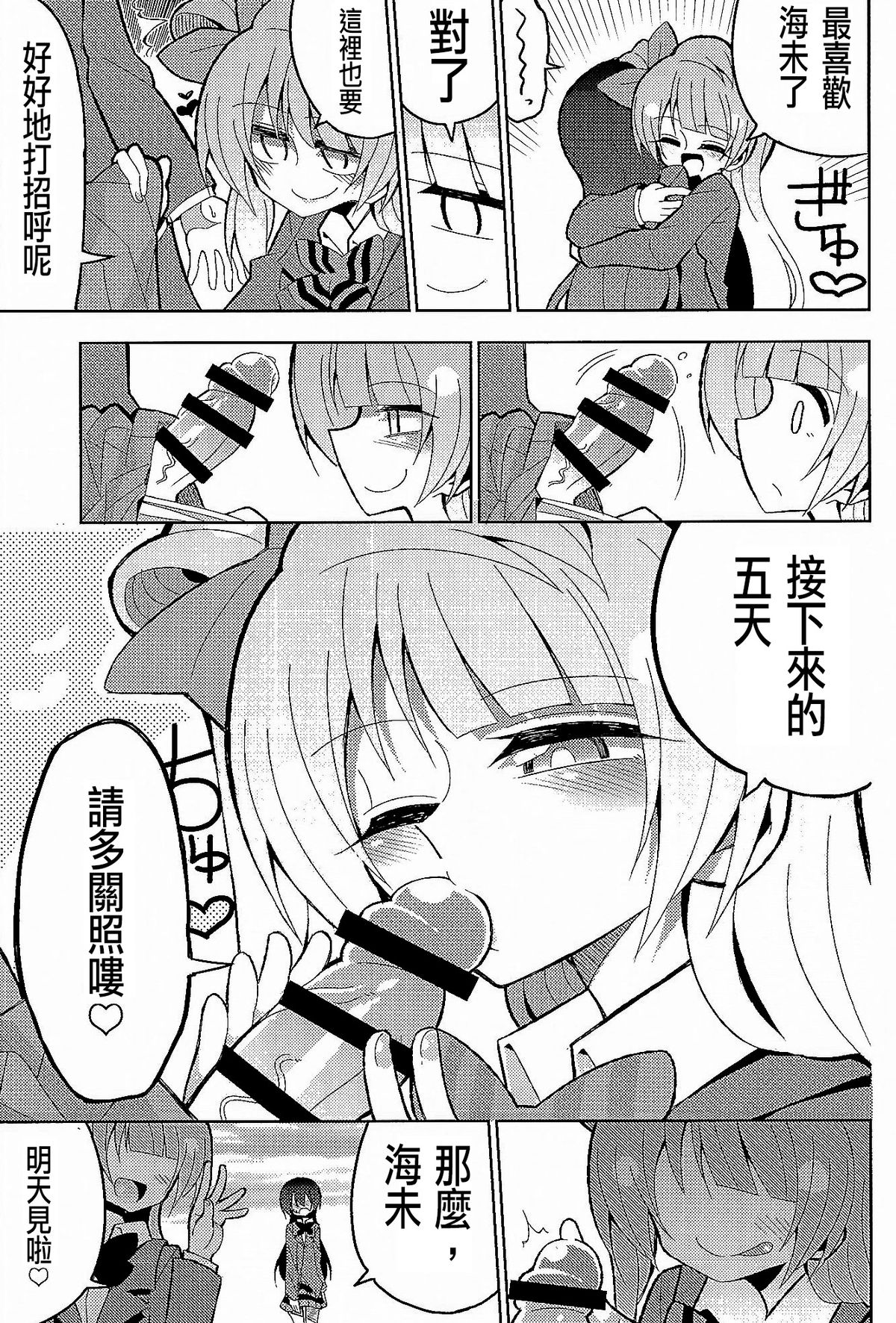 (C89) [虹色発光ダイオード (ねこんそ)] ふたなり海未ちゃん3 (ラブライブ!) [中国翻訳]