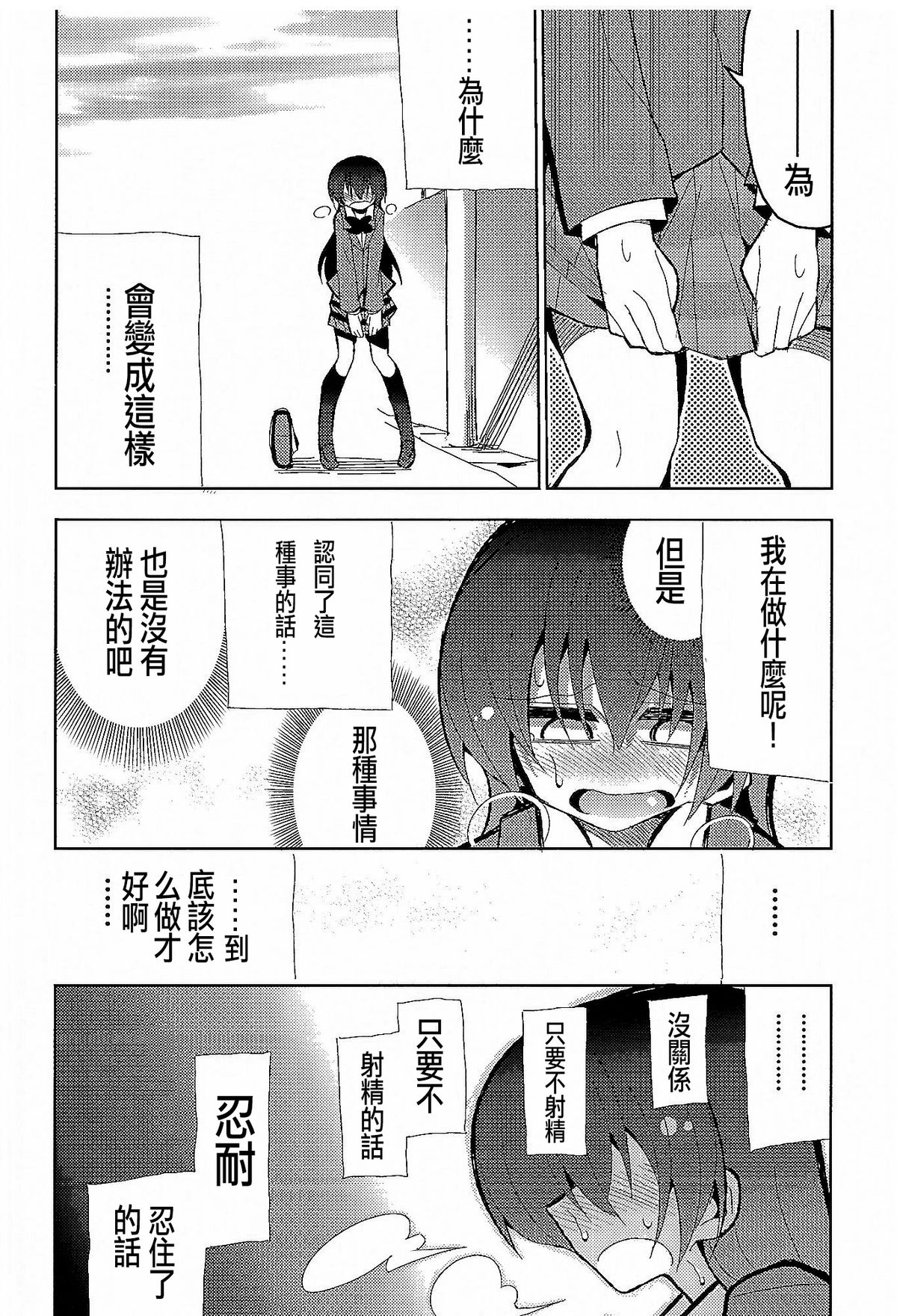 (C89) [虹色発光ダイオード (ねこんそ)] ふたなり海未ちゃん3 (ラブライブ!) [中国翻訳]