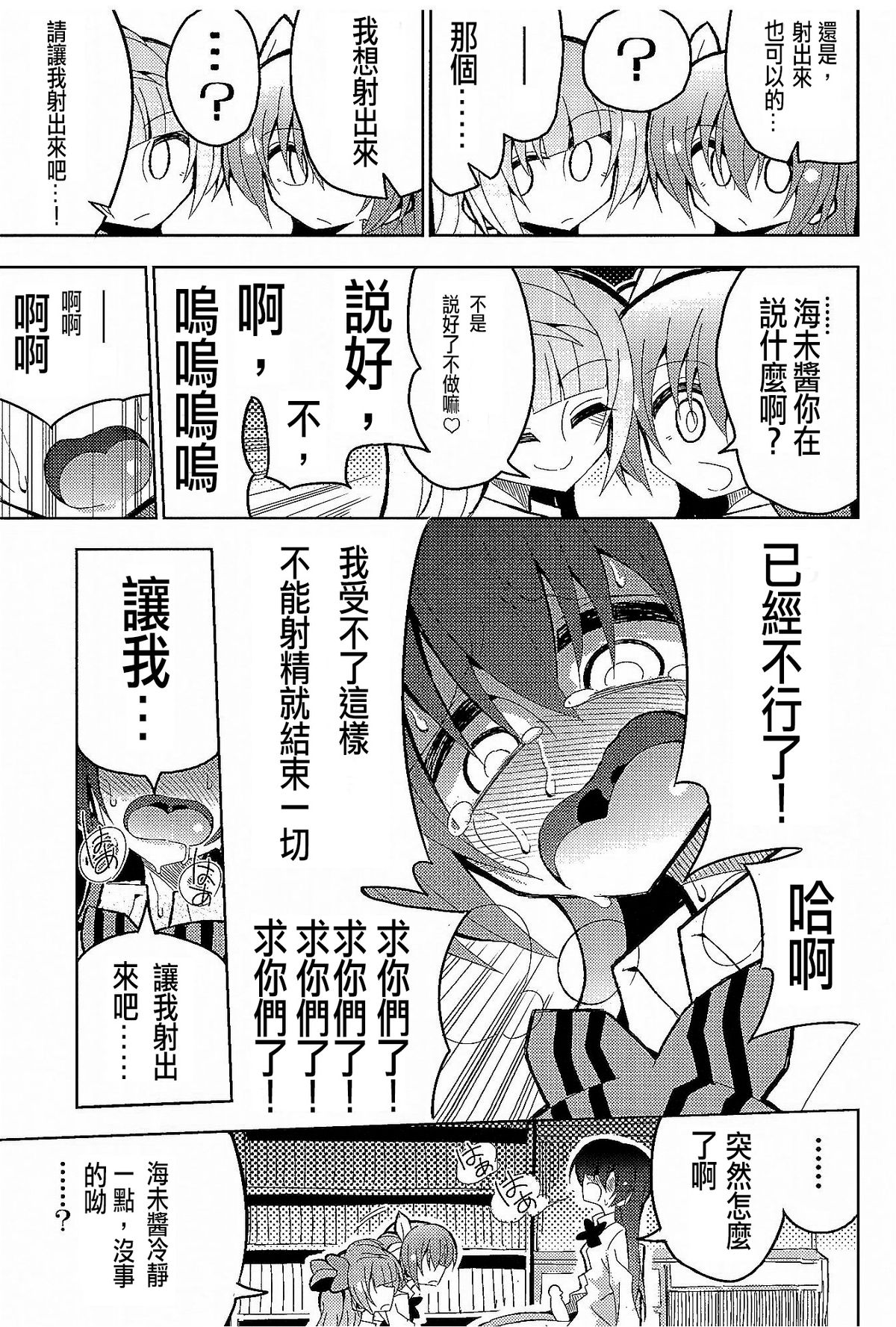 (C89) [虹色発光ダイオード (ねこんそ)] ふたなり海未ちゃん3 (ラブライブ!) [中国翻訳]
