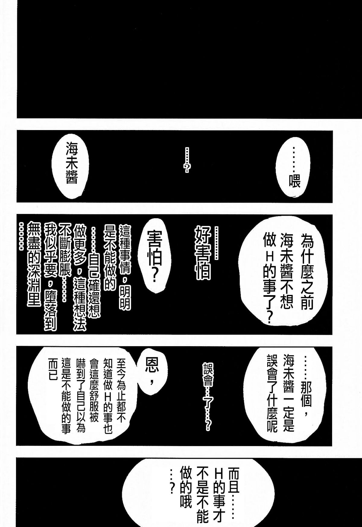 (C89) [虹色発光ダイオード (ねこんそ)] ふたなり海未ちゃん3 (ラブライブ!) [中国翻訳]