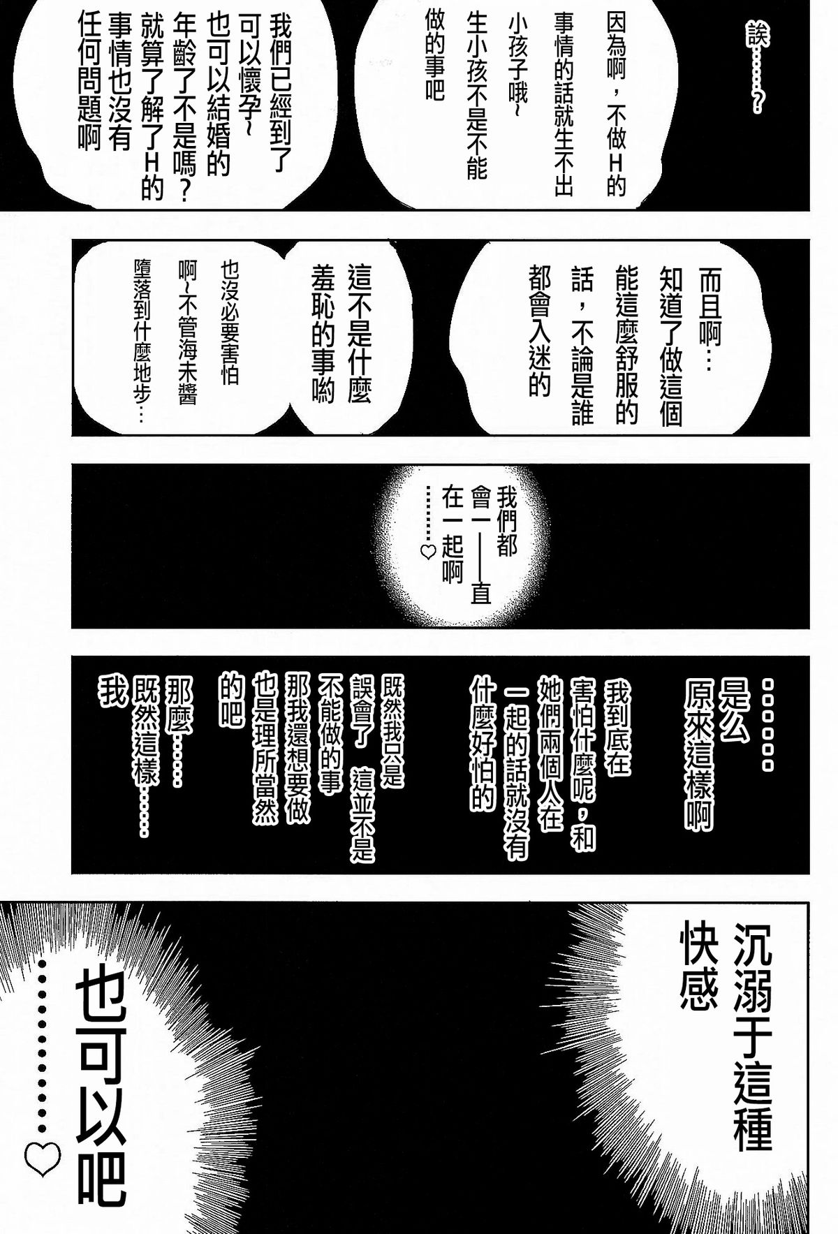 (C89) [虹色発光ダイオード (ねこんそ)] ふたなり海未ちゃん3 (ラブライブ!) [中国翻訳]