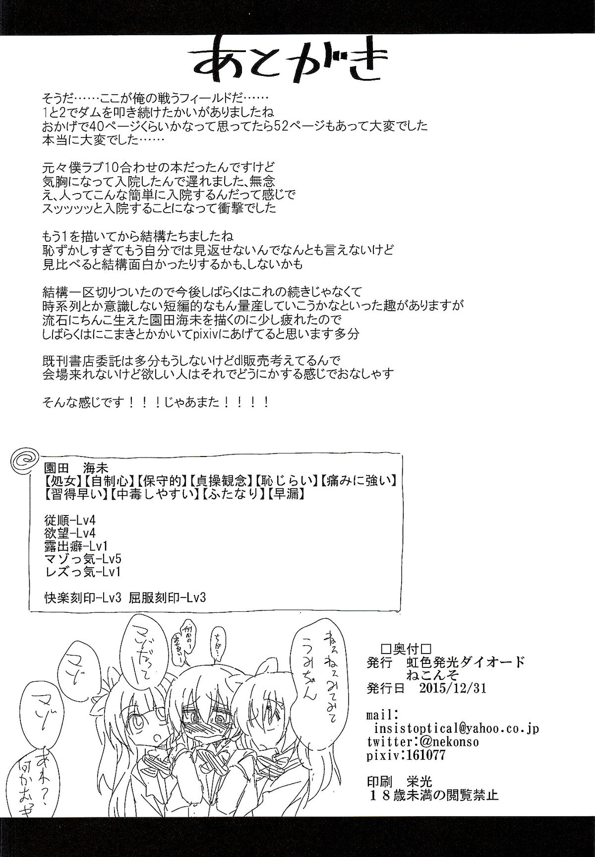 (C89) [虹色発光ダイオード (ねこんそ)] ふたなり海未ちゃん3 (ラブライブ!) [中国翻訳]