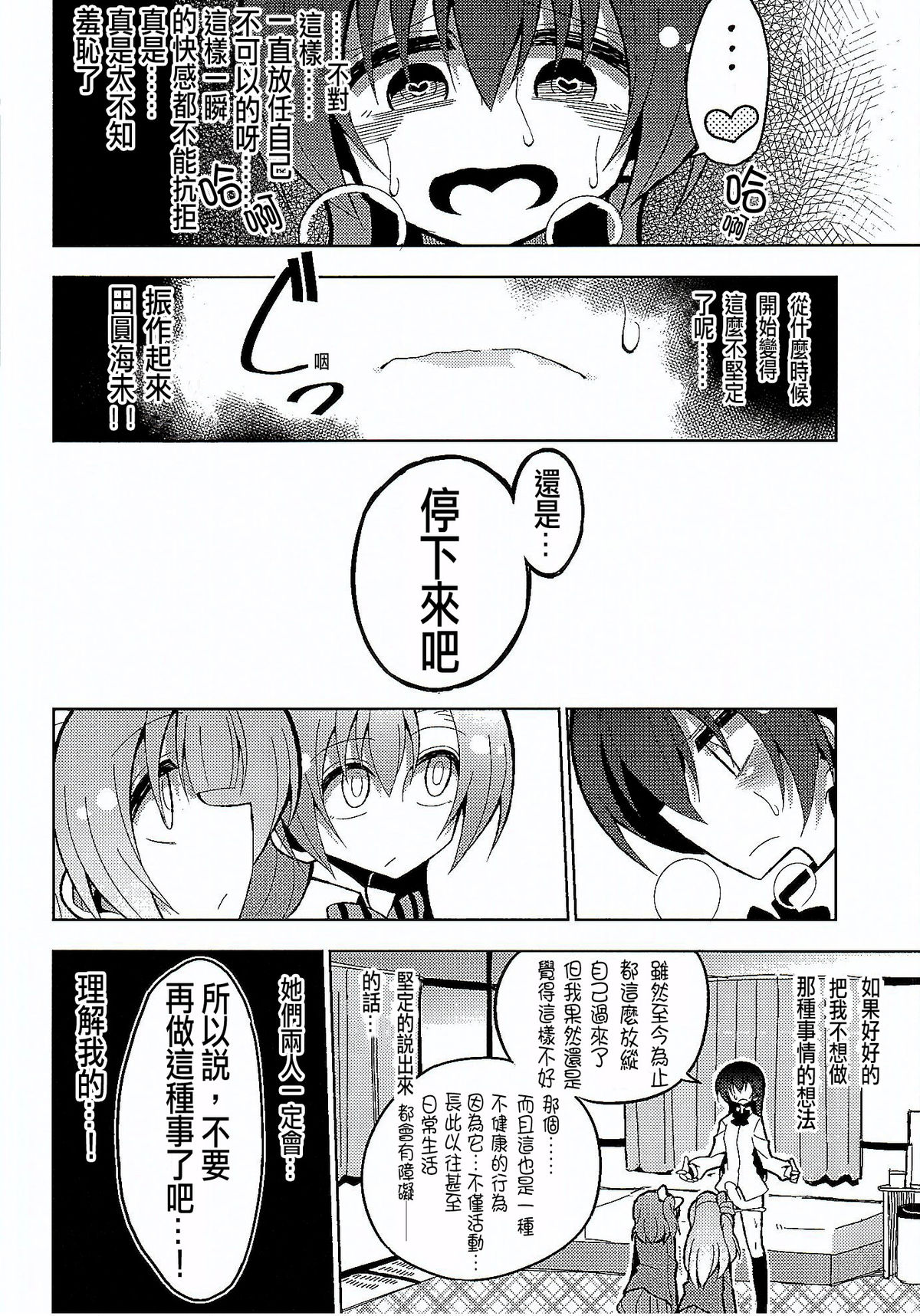 (C89) [虹色発光ダイオード (ねこんそ)] ふたなり海未ちゃん3 (ラブライブ!) [中国翻訳]