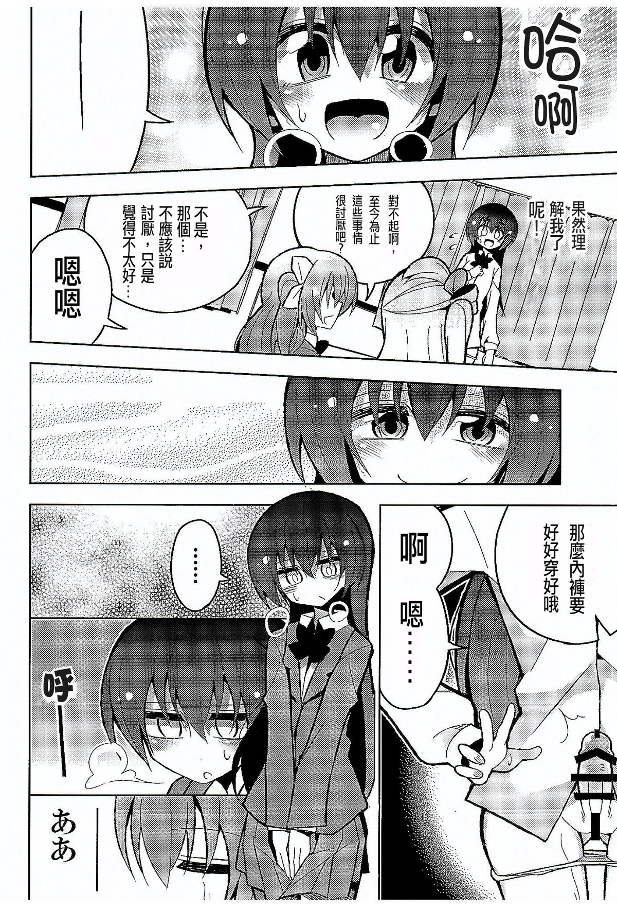 (C89) [虹色発光ダイオード (ねこんそ)] ふたなり海未ちゃん3 (ラブライブ!) [中国翻訳]