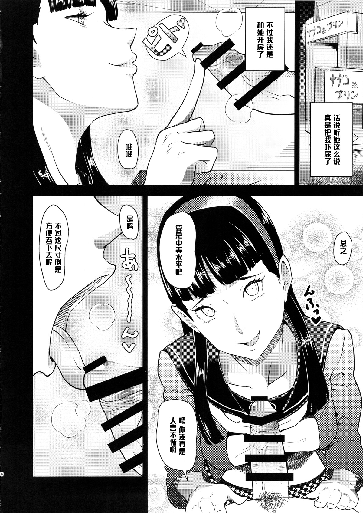(C88) [ぽっぺんはいむ (紙石神井ゆべし)] Shadow World II アマギユキコノバアイ (ペルソナ4) [中国翻訳]