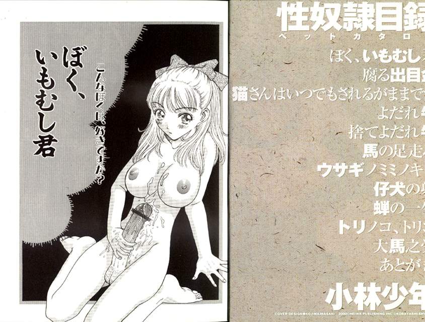[小林少年] 性奴隷目録