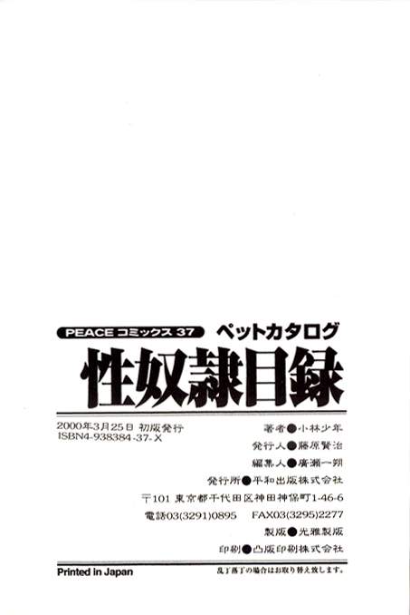 [小林少年] 性奴隷目録