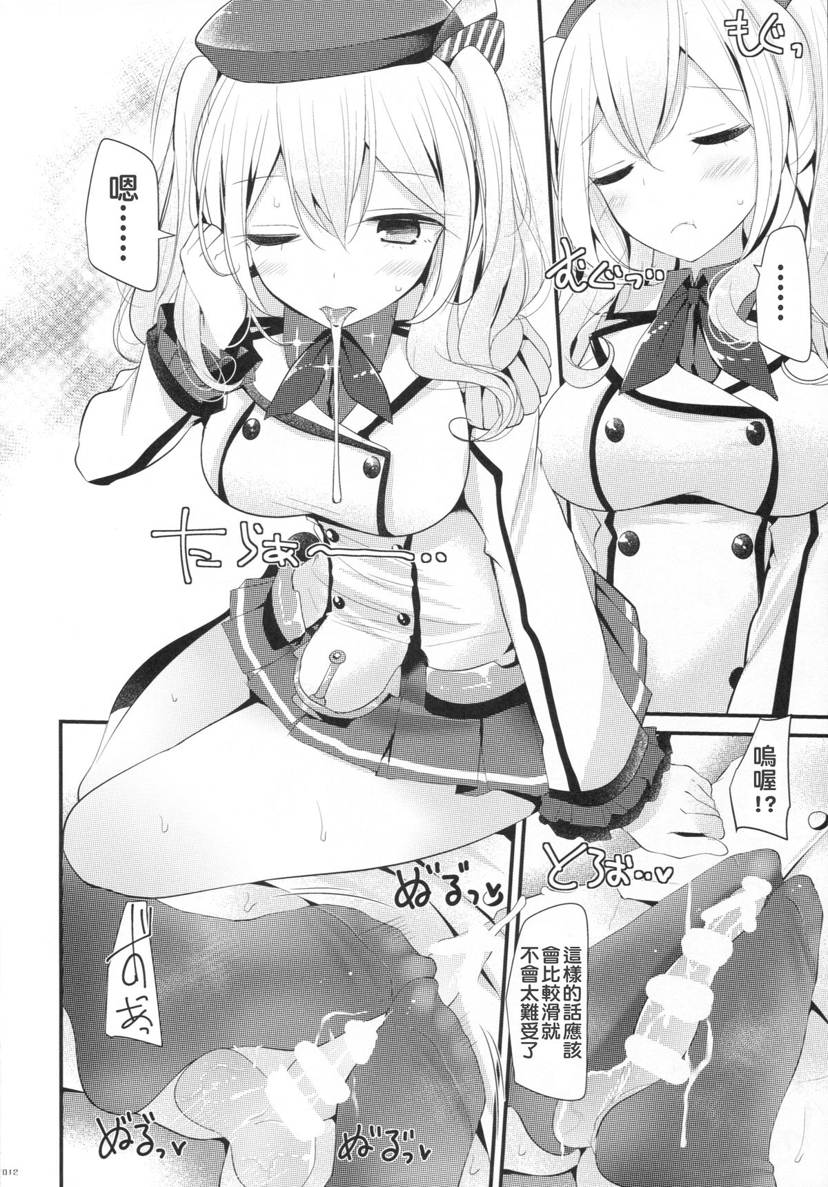 (C89) [嘘つき屋 (大嘘)] 鹿島ちゃんが踏んでくれる冬のおまけ本 (艦隊これくしょん -艦これ-) [中国翻訳]