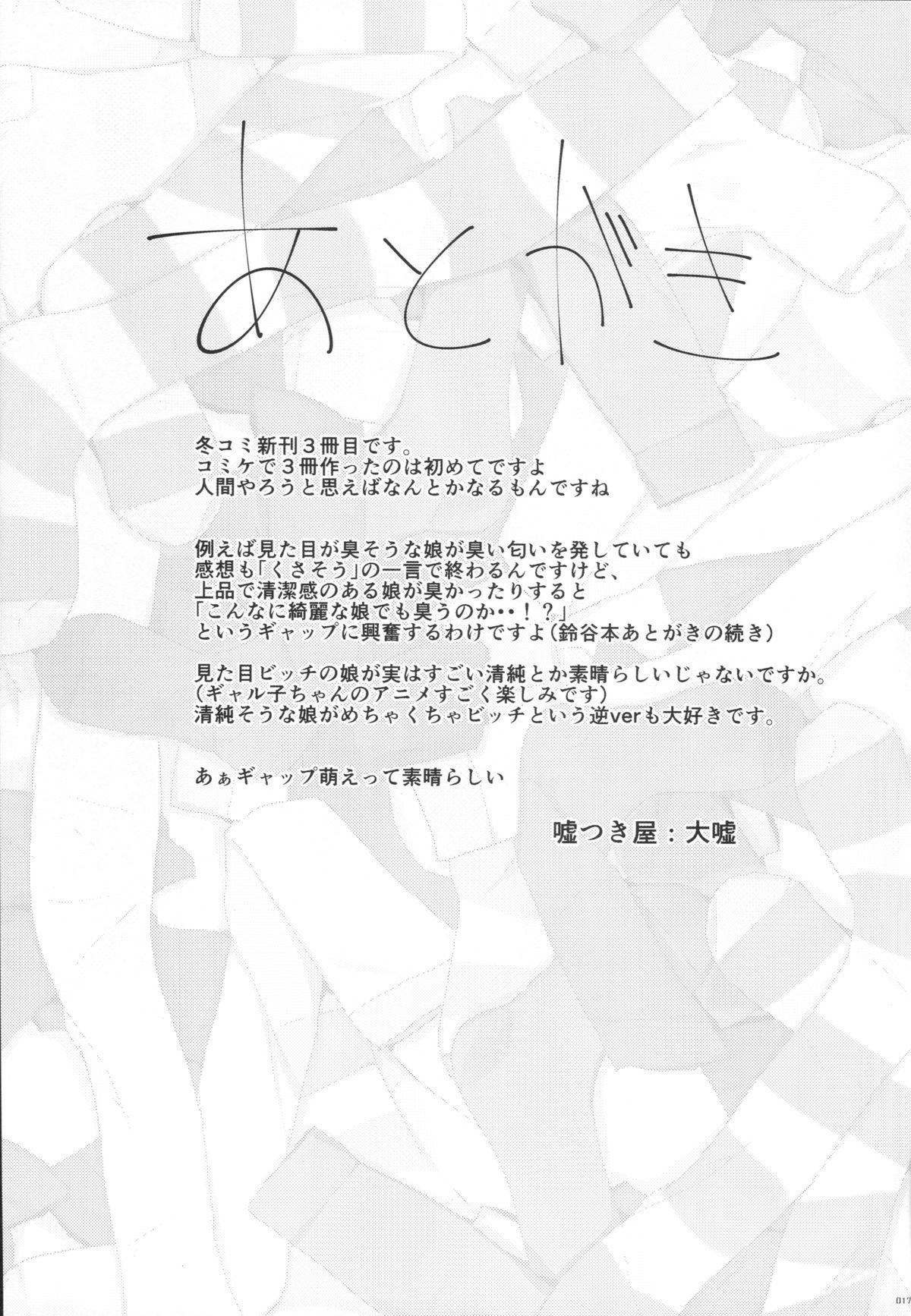 (C89) [嘘つき屋 (大嘘)] 鹿島ちゃんが踏んでくれる冬のおまけ本 (艦隊これくしょん -艦これ-) [中国翻訳]